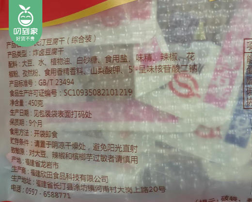 欣田长汀豆腐干（混合口味）/1包（450g）生产日期：26年2月 商品图5