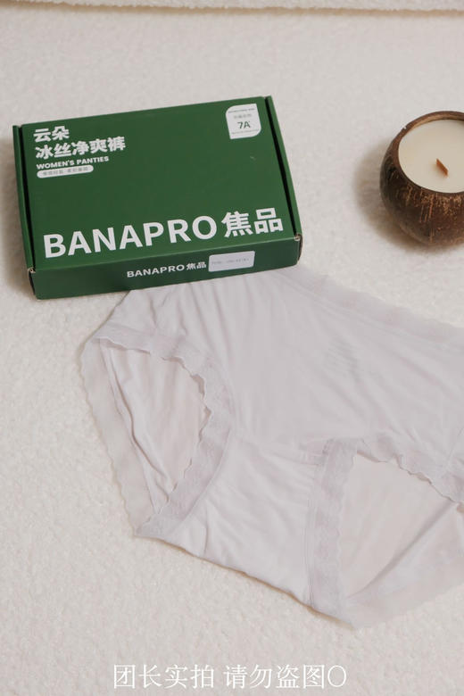 ✨认准实拍‼️❻条礼盒装  仿佛把空调穿在了身上‼️  【BANAPRO焦品•云朵冰丝净爽裤 🩲】 商品图12