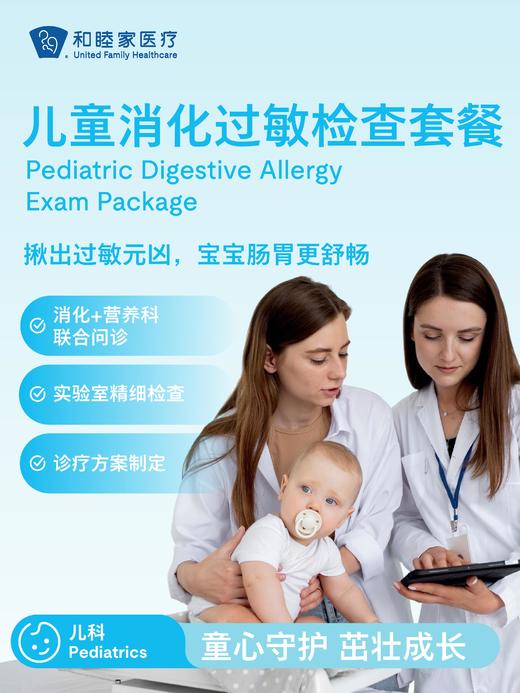 儿童消化过敏检查套餐 商品图0