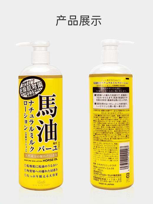Loshi 马油身体乳 485ml 商品图4