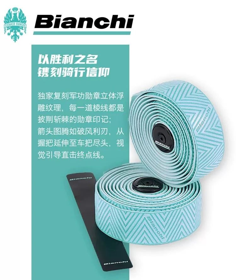 BIANCHI原装把带含把堵胶带透气吸汗舒适把带