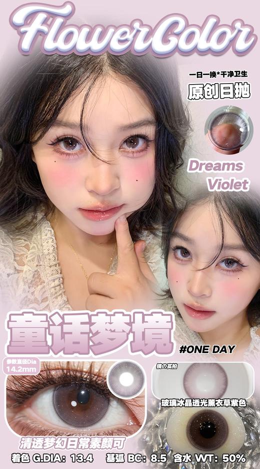FlowerColor日抛【童话梦境】14.2mm 商品图1