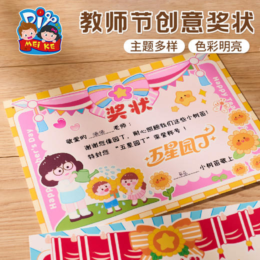 【供】教师节礼物手工diy创意奖状儿童制作材料包幼儿园送老师2025新款 商品图5