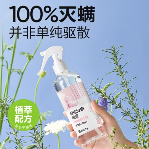 网易严选白桃除菌除螨喷雾300ml 商品图0