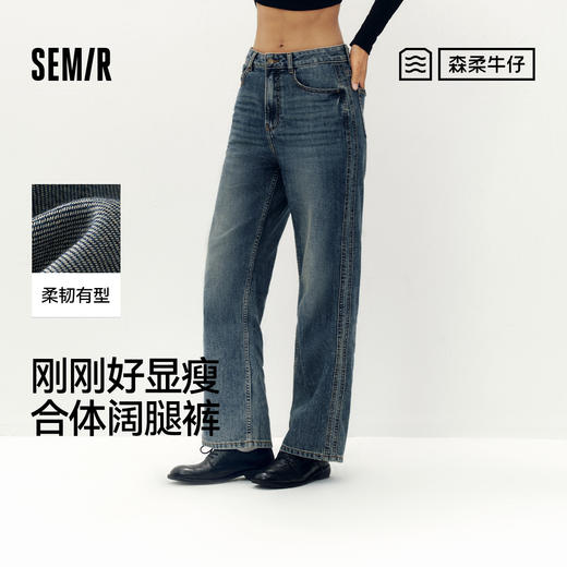 森柔牛仔|商场同款森马牛仔裤女分割阔腿裤显瘦2025新款秋季长裤 商品图0