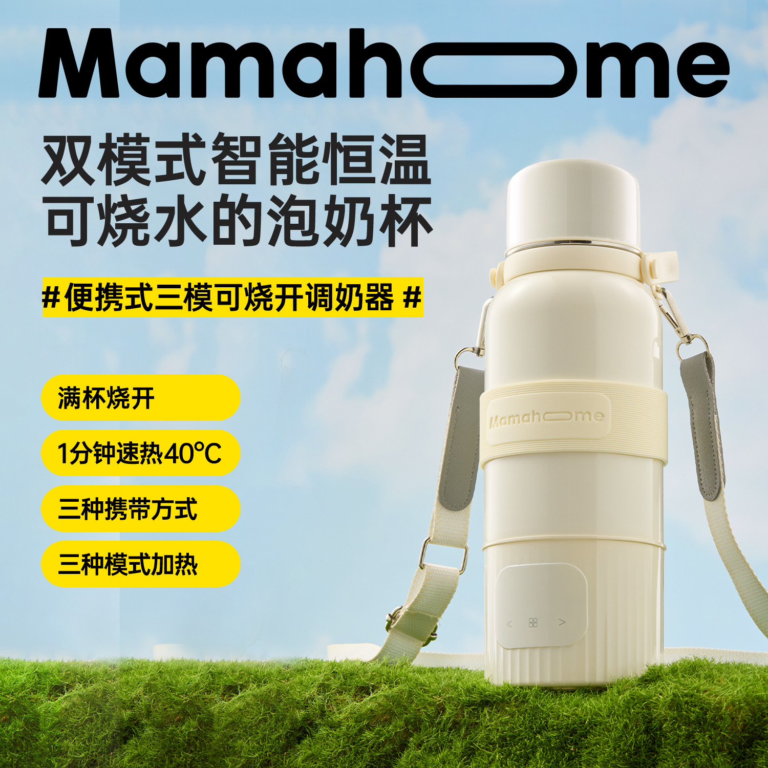 Mamahome便携式外出恒温水壶杯婴儿专用冲奶无线可烧开PF03C