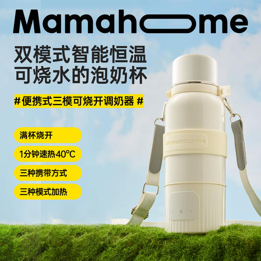 Mamahome便携式外出恒温水壶杯婴儿专用冲奶无线可烧开PF03C 商品图0