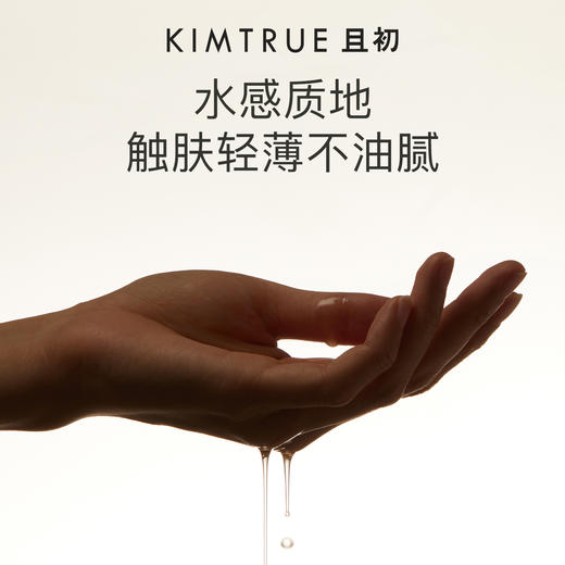 KIMTRUE且初 越桔辣木籽清透卸妆油 150ml 分销版 商品图2