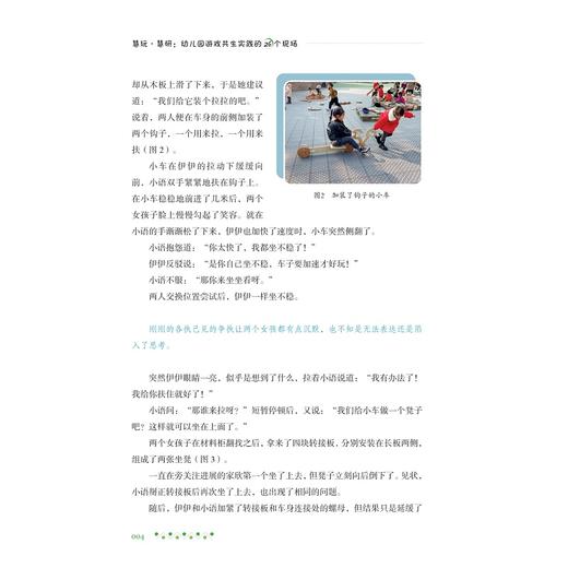 慧玩·慧研：幼儿园游戏共生实践的26个现场/俞春云编著/浙江大学出版社 商品图3