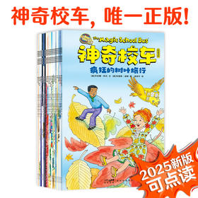 【桥梁书】神奇校车·升级点读版（套装全12册)【8月桥梁书鱼圈独家专场】