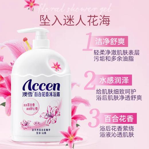 澳雪百合花香沐浴露 商品图1