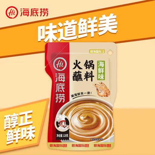 【悉心调配，蘸拌皆宜！】海底捞火锅 火锅蘸料味碟 鸳鸯组合 原味香辣 麻辣沙茶酱-QA 商品图9