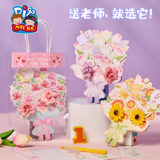 【供】教师节礼物ins风浪漫花束贺卡手工diy制作材料幼儿园女神送老师 商品图0