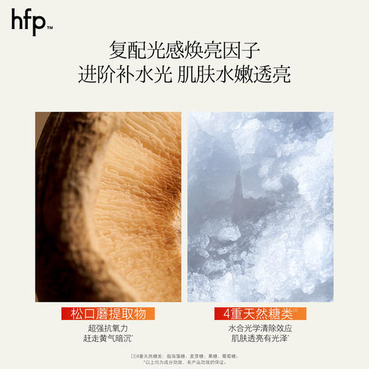 【正品直售】hfp™二裂酵母密集补水面膜 天线宝宝联名 商品图3