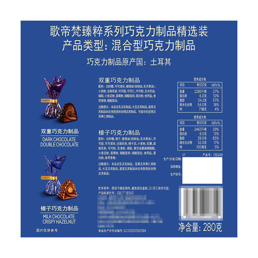 MM 山姆 歌帝梵 臻粹巧克力制品精选装 280g 商品图5