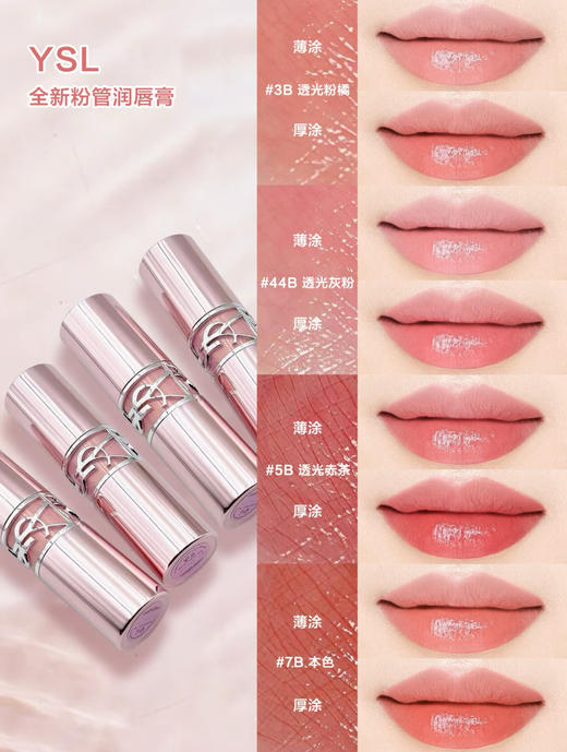 严选 | YSL圣罗兰粉圆管口红 1.6g*2支 滋润保湿裸色系唇膏 商品图13