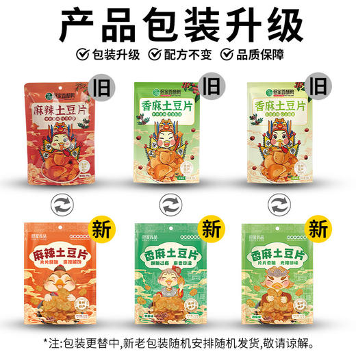 贵州特产但家土豆片（三种口味） 商品图1