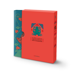 【纪念珍藏版】蛙  诺奖得主莫言代表作，全新刷边手绘彩插纪念珍藏版