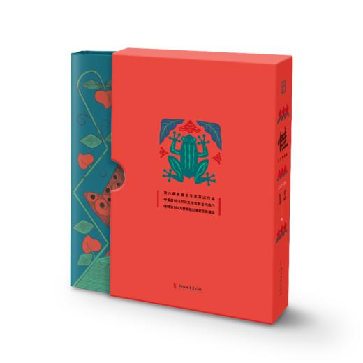 【纪念珍藏版】蛙  诺奖得主莫言代表作，全新刷边手绘彩插纪念珍藏版 商品图0