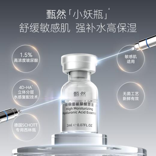 sy 甄然高保湿玻尿酸原液2ml*14支，送7支同款 商品图1