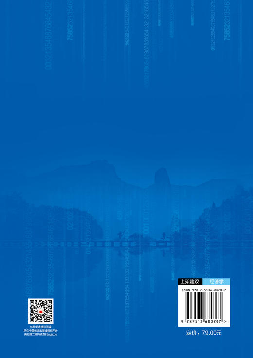 【官方旗舰店】中国数字乡村共生系统研究 The Research on  Symbiosis System of Digital Countryside in China 商品图1