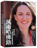 风雨哈佛路（纪念版） 商品缩略图0