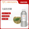 马黛茶原精/乌拉圭茶 Mate CO2萃取精油批发芳疗护理个人调香按摩 商品缩略图0