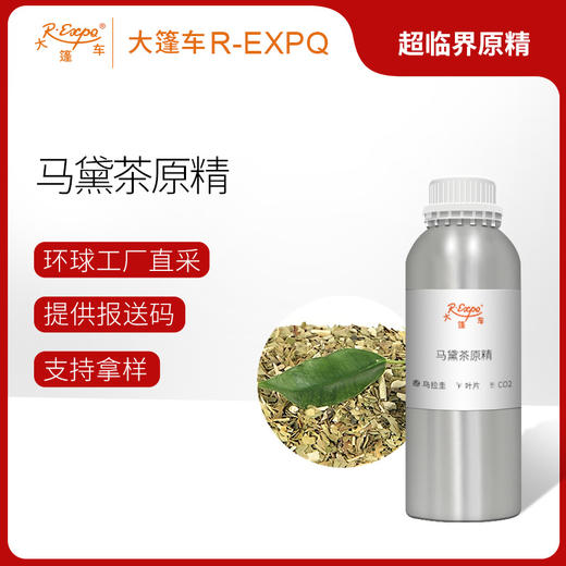 马黛茶原精/乌拉圭茶 Mate CO2萃取精油批发芳疗护理个人调香按摩 商品图0