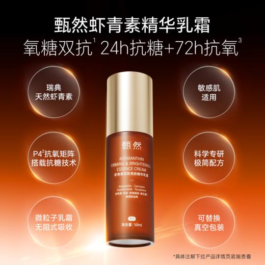 sy 甄然虾青素紧致亮肤精华乳霜50ml，送替换装50ml*1个+体验装5ml*2 商品图1