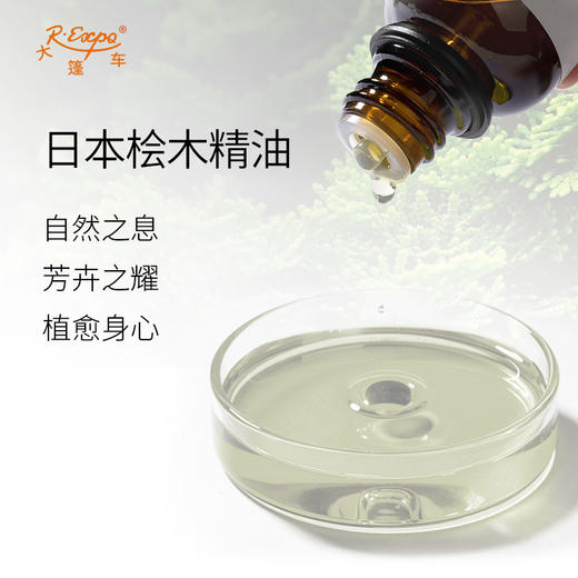 日本桧木精油 日本单方精油原料批发芳疗护理调香香薰 大篷车精油 商品图1