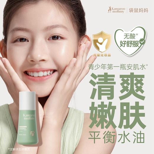 袋鼠妈妈安肌爽肤水130ml 商品图0