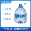 恒大天然矿泉水5L/4桶（一次性桶）【NB】 商品缩略图0