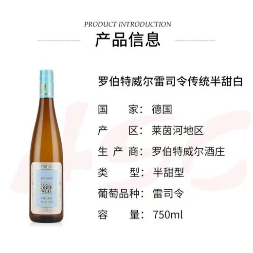 罗伯特威尔酒庄莱茵高雷司令白葡萄酒 750ml 商品图5