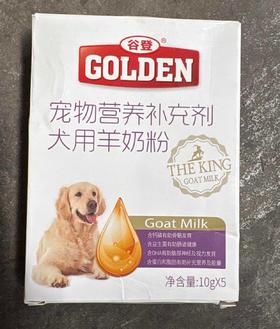 【DS瘪盒处理 】GOLDEN谷登孕幼犬羊奶粉10g*5袋/盒