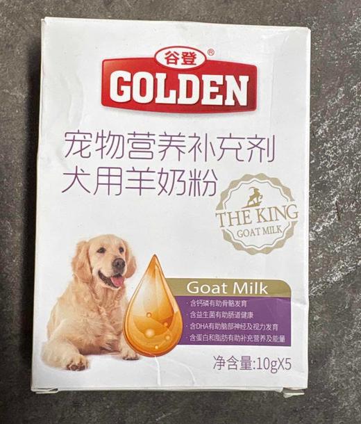 【DS瘪盒处理 】GOLDEN谷登孕幼犬羊奶粉10g*5袋/盒 商品图0