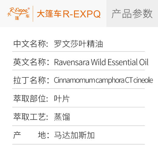 罗文莎叶精油 马达加斯加单方精油原料批发 芳疗护理调香香薰 商品图2