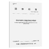 货车外廓尺寸测量系统技术要求（T/CECS 10442—2025） 商品缩略图0