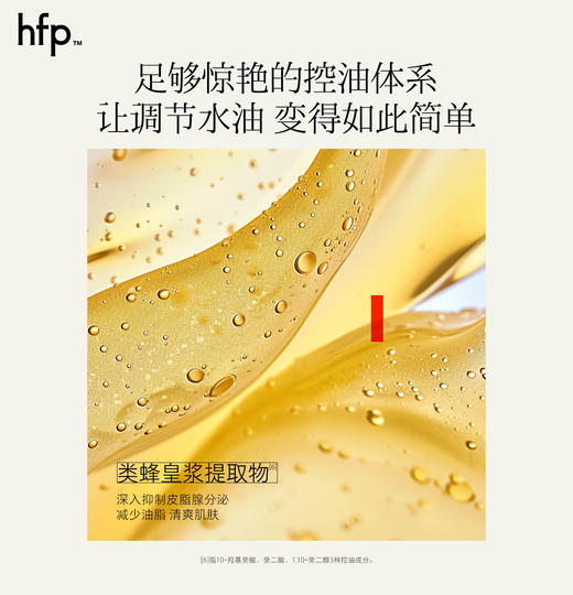 【正品直售】hfp™低聚糖保湿乳液 商品图4
