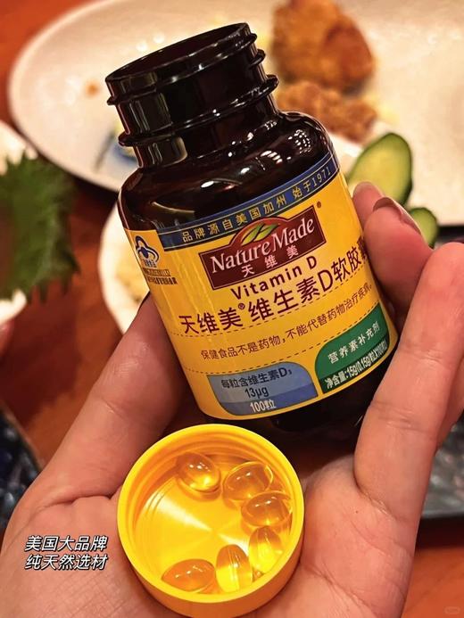 59秒杀️天维美维生素D，每粒含13μg维生素D3迷你胶囊易吞服3岁以上皆宜基地直邮 商品图2