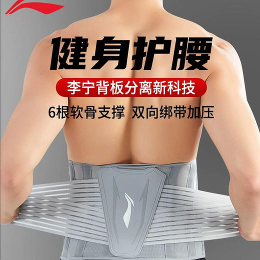 【全天候久坐支撑 提升运动表现】李宁加压透气支撑护腰 商品图0