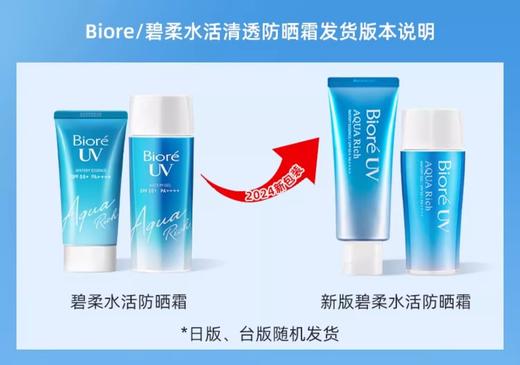 Biore 碧柔 新款防晒啫喱 90ml 商品图1