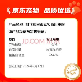 阿飞和巴弟猫粮E76益生菌全价冻干双拼全阶段猫粮2kg*5袋装10kg【宠物金选】 商品图2