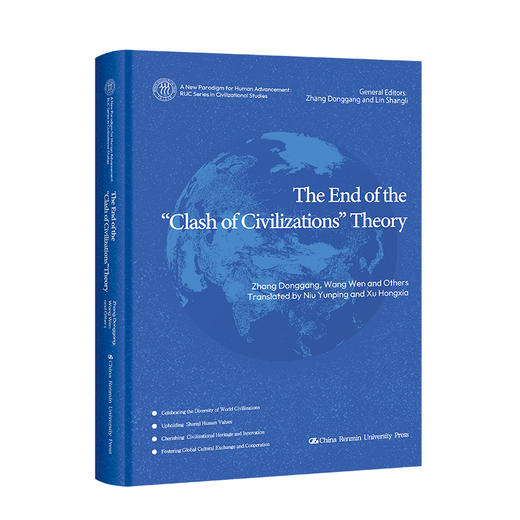 文明冲突论的终结（英文版）（文明新形态“两史两论”丛书）张东刚 商品图0