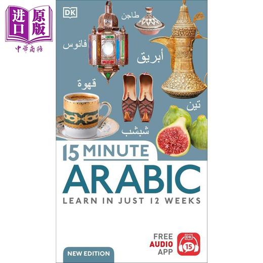 【中商原版】DK 15分钟学阿拉伯语 15 Minute Arabic 阿拉伯语英语双语 英文原版进口图书 语言学习工具书 商品图4