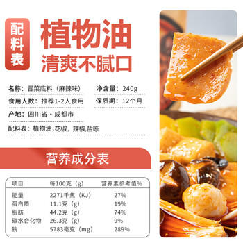 麻辣空间麻辣冒菜底料240g 四川特色麻辣烫串串香调味料小火锅料包 /粮油调味 /调味品 /复合调味料 商品图5