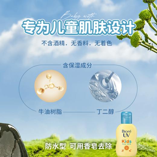 Biore 碧柔 儿童防晒乳霜 70ml 商品图1