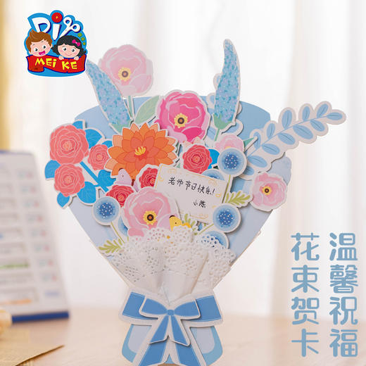 【供】教师节礼物温馨祝福花束贺卡材料包手工diy幼儿园制作卡片送老师 商品图1