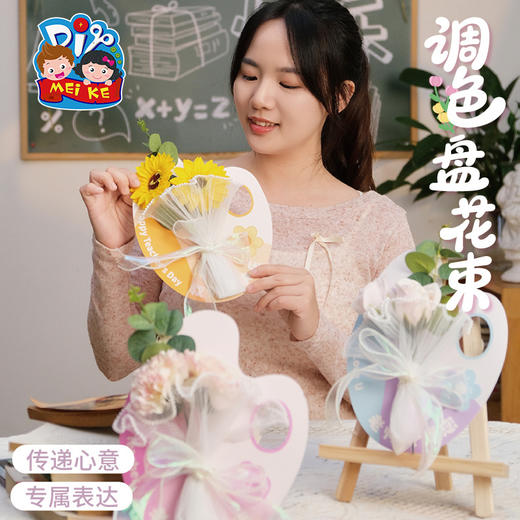【供】教师节礼物手工diy调色盘花束贺卡儿童制作材料幼儿园送老师2025 商品图2
