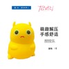 捏捏乐1个【21003489】 商品缩略图0