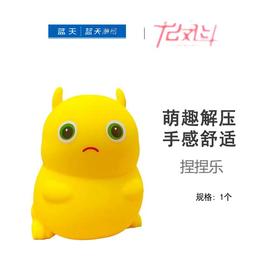 捏捏乐1个【21003489】